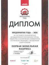 Предприятие года — 2026